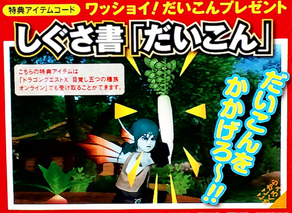 ドラゴンクエスト10 しぐさ書 だいこん 4コママンガ劇場 特典 アイテムコード DQ ドラクエⅩ 即日対応可