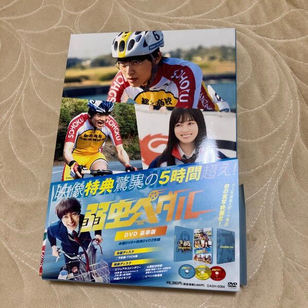 弱虫ペダル 映画 DVD 永瀬廉