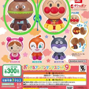 おっきなアンパンマンマスコット9