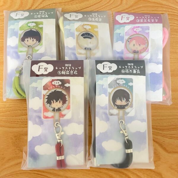 刀剣乱舞 御伴くじ その2 F賞 ネックストラップ