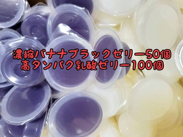 濃縮バナナブラックゼリー50個16g 高タンパク乳酸ゼリー100個 フジコン 昆虫ゼリー オオクワ カブトムシ ハリネズミ ハムスター 小動物