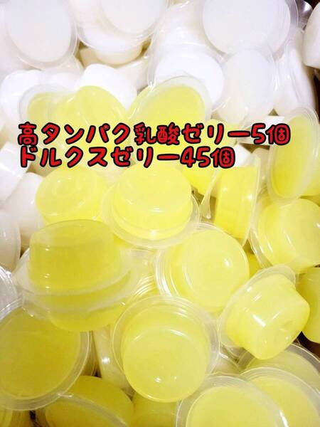 高タンパク乳酸ゼリー5個 ドルクスゼリー45個 ワイドS16g フジコン 昆虫ゼリー オオクワ カブトムシ ハリネズミ ハムスター 小動物
