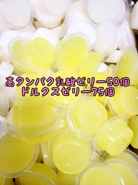 高タンパク乳酸ゼリー50個 ドルクスゼリー75個 ワイドS16g フジコン 昆虫ゼリー オオクワ カブトムシ ハリネズミ ハムスター 小動物