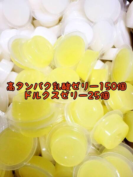 高タンパク乳酸ゼリー150個 ドルクスゼリー25個 ワイドS16g フジコン 昆虫ゼリー オオクワ カブトムシ ハリネズミ ハムスター 小動物