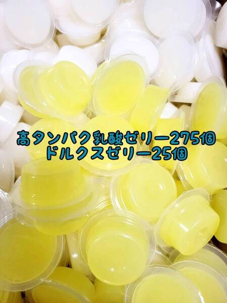 高タンパク乳酸ゼリー275個 ドルクスゼリー25個 ワイドS16g フジコン 昆虫ゼリー オオクワ カブトムシ ハリネズミ ハムスター 小動物