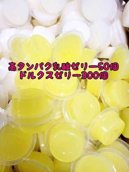 高タンパク乳酸ゼリー50個 ドルクスゼリー300個 ワイドS16g フジコン 昆虫ゼリー オオクワ カブトムシ ハリネズミ ハムスター 小動物