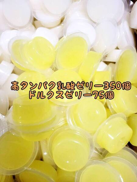 高タンパク乳酸ゼリー350個 ドルクスゼリー75個 ワイドS16g フジコン 昆虫ゼリー オオクワ カブトムシ ハリネズミ ハムスター 小動物