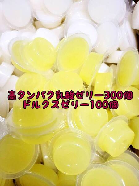 高タンパク乳酸ゼリー300個 ドルクスゼリー100個 ワイドS16g フジコン 昆虫ゼリー オオクワ カブトムシ ハリネズミ ハムスター 小動物