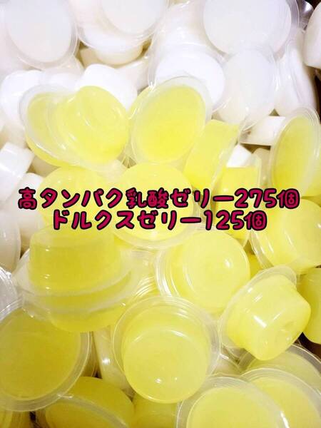 高タンパク乳酸ゼリー275個 ドルクスゼリー125個 ワイドS16g フジコン 昆虫ゼリー オオクワ カブトムシ ハリネズミ ハムスター 小動物