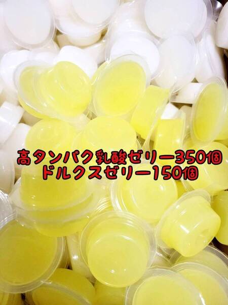 高タンパク乳酸ゼリー350個 ドルクスゼリー150個 ワイドS16g フジコン 昆虫ゼリー オオクワ カブトムシ ハリネズミ ハムスター 小動物