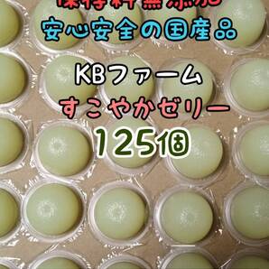 KBファーム すこやかゼリー 国産ゼリー16g 125個 カブトムシ クワガタ 昆虫