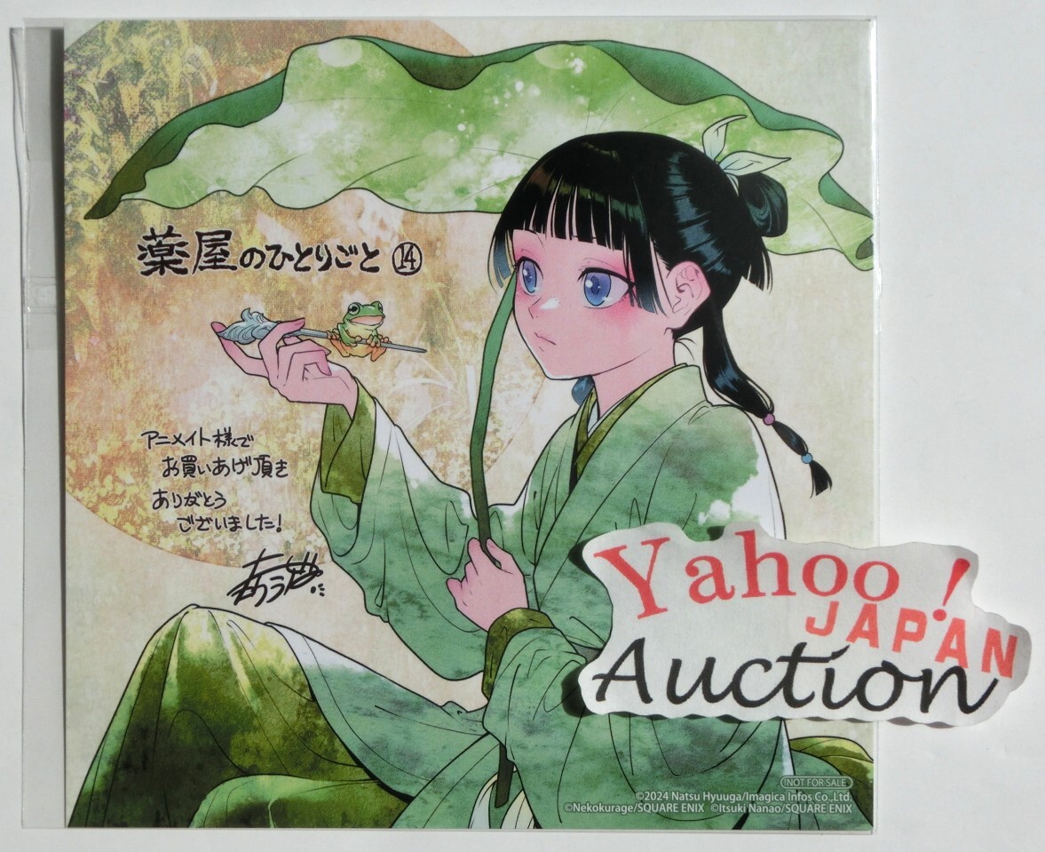 Yahoo!オークション -「薬屋のひとりごと ミニ色紙」の落札相場 Yahoo!オークション -「薬屋のひとりごと ミニ色紙」の落札相場