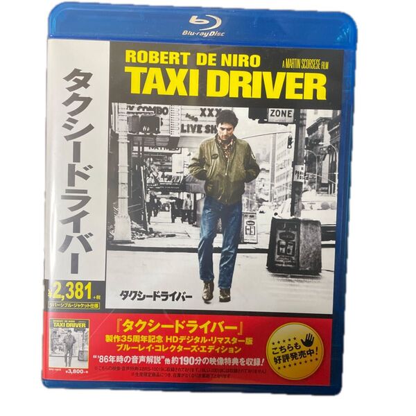 タクシードライバー Blu-ray ロバートデニーロ