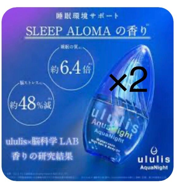 新品2個ウルリスululis美容オイル未使用アクアナイト髪ウォーター100mlヘアoilオイル睡眠ハンドhandコンク