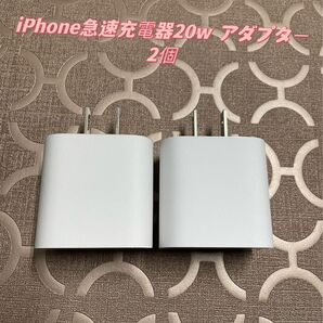 急速充電器 iPhone 20w タイプC アダプター 2個