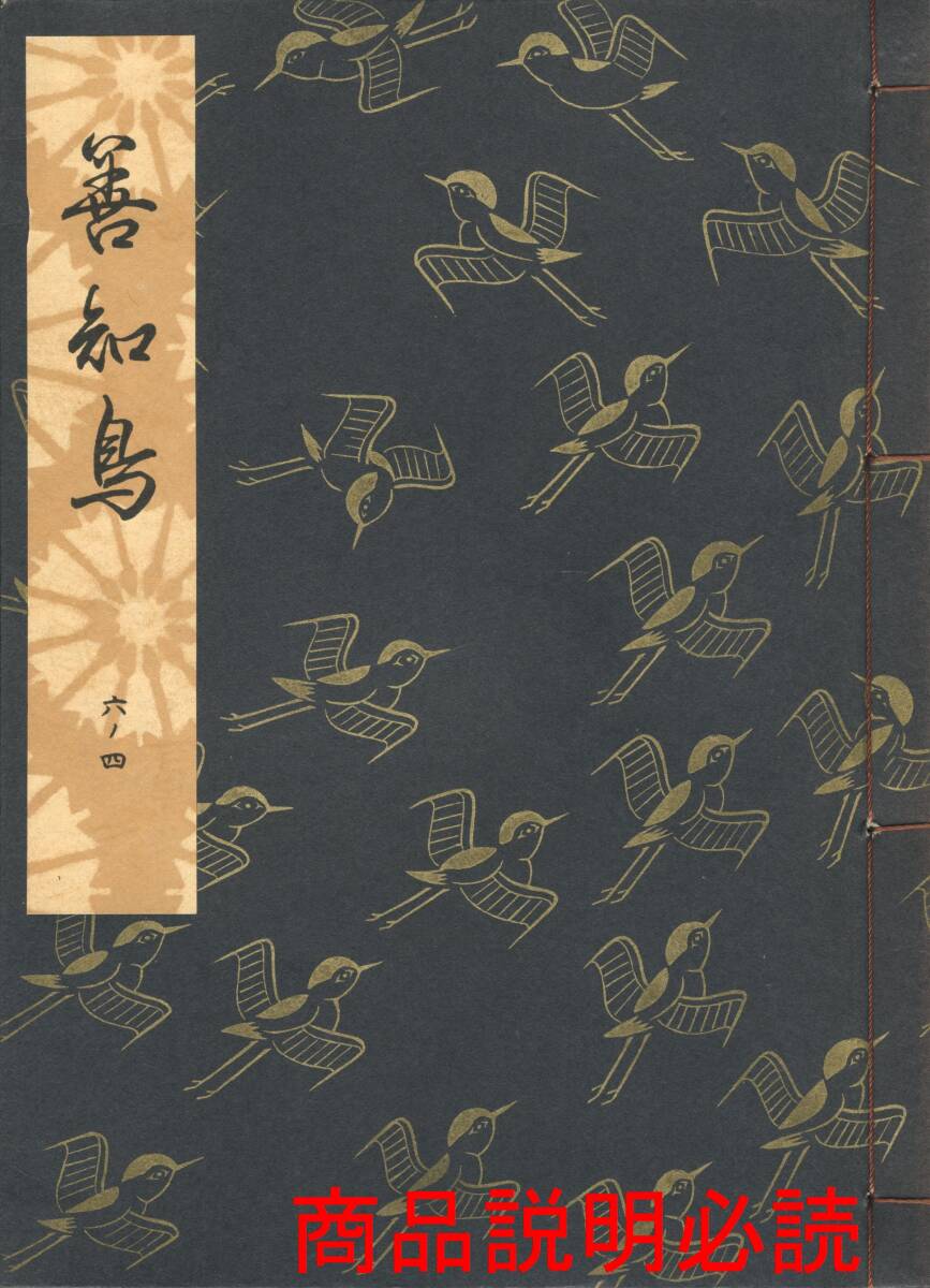 2025年最新】Yahoo!オークション -観世流 謡本(本、雑誌)の中古 2025年最新】Yahoo!オークション -観世流 謡本(本、雑誌)の中古
