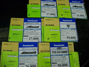 * preservation version rare article collection Panasonic Panasonic cycle regular new car assembly materials setup written guarantee not for sale price card *