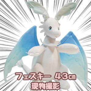フェスキー ぬいぐるみ 大きい パルワールド グッズ 国内【残5限定】