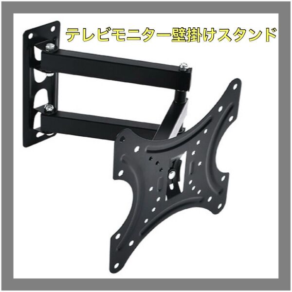 テレビモニター壁掛けスタンド テレビモニター 壁掛け スタンド