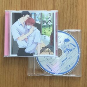 BLCD マスク男子は恋したくないのに 参号ミツル