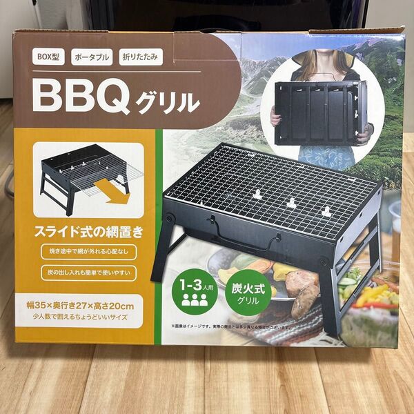 BBQグリル W35×D27×H20cm BOX型 折りたたみ アウトドア コンロ BBQコンロ 持ち運び キャンプ用品 グリル
