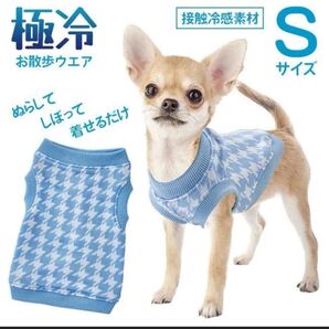 1枚 マルカン 極冷お散歩ウエア サイズS 超小型犬用 ペット用品.