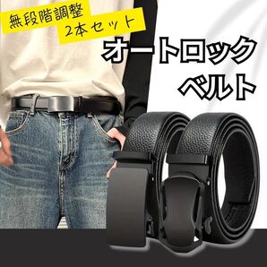 ベルト オートロック 穴なし レザー ビジネス ブラック 学生 就活 男性 紳士