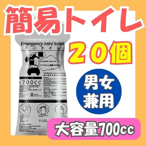 簡易トイレ 携帯用 防災 災害 グッズ 男女兼用 共用 ドライブ 防災備蓄