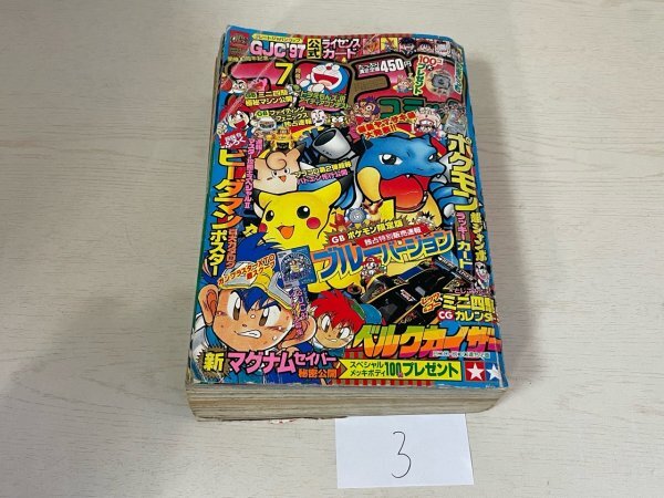 Yahoo!オークション -「コロコロコミック 1997」(本、雑誌) の Yahoo!オークション -「コロコロコミック 1997」(本、雑誌) の