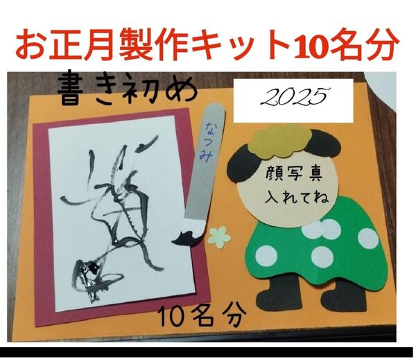 獅子舞 壁面製作キット10名分★