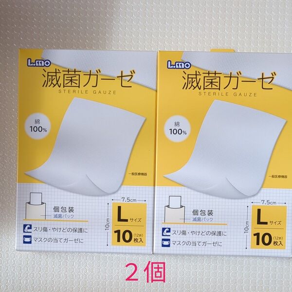 エルモ滅菌ガーゼ Lサイズ(滅菌済み、10枚入り、7.5cm×10cm:12折) 2箱