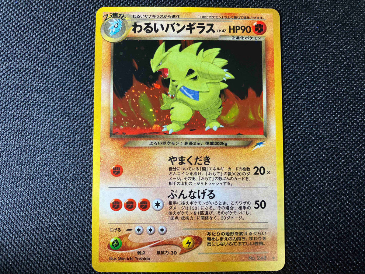 ポケモンカード 旧裏面 バンギラスの値段と価格推移は?|38件の ポケモンカード 旧裏面 バンギラスの値段と価格推移は?|38件の