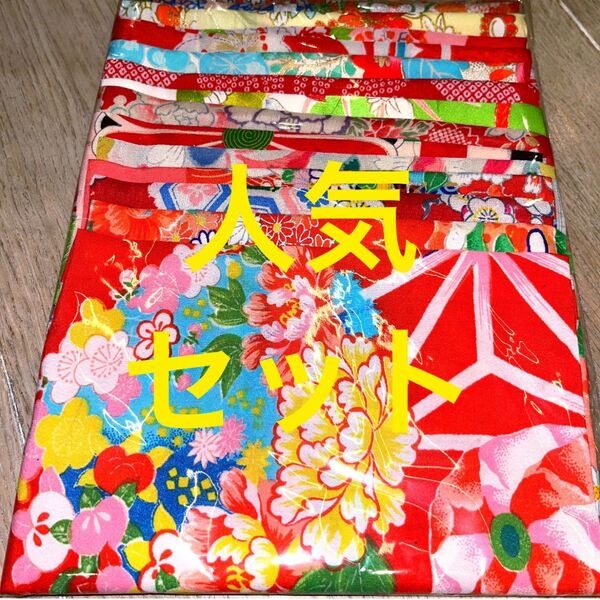 着物 生地 ハギレ 古布 アンティーク 和布 古裂 裂 レトロ はぎれセット リメイク 縮緬 吊るし雛 襦袢 生地 セット 絞り