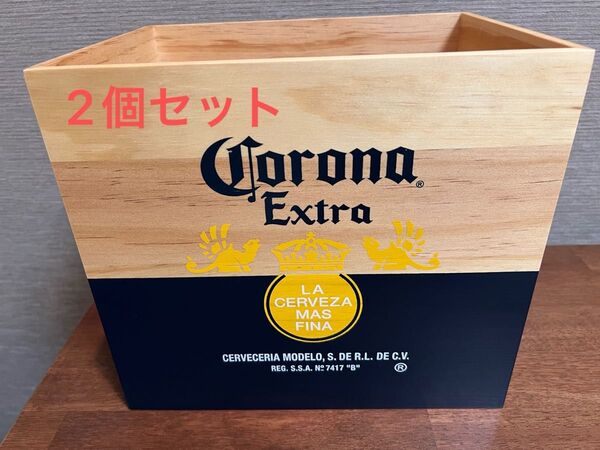 コロナビール 木箱 2個セット