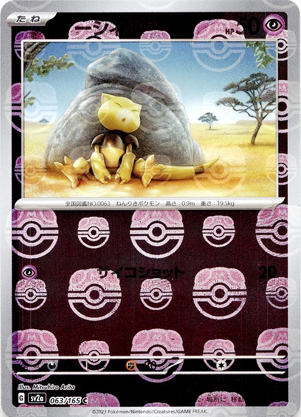 Yahoo!オークション -「ポケモンカード151 ケーシィ」の落札相場 Yahoo!オークション -「ポケモンカード151 ケーシィ」の落札相場