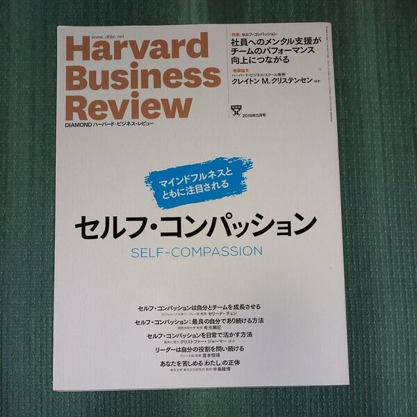 ダイヤモンドハーバードビジネスレビュー 2019年5月号 (ダイヤモンド社)