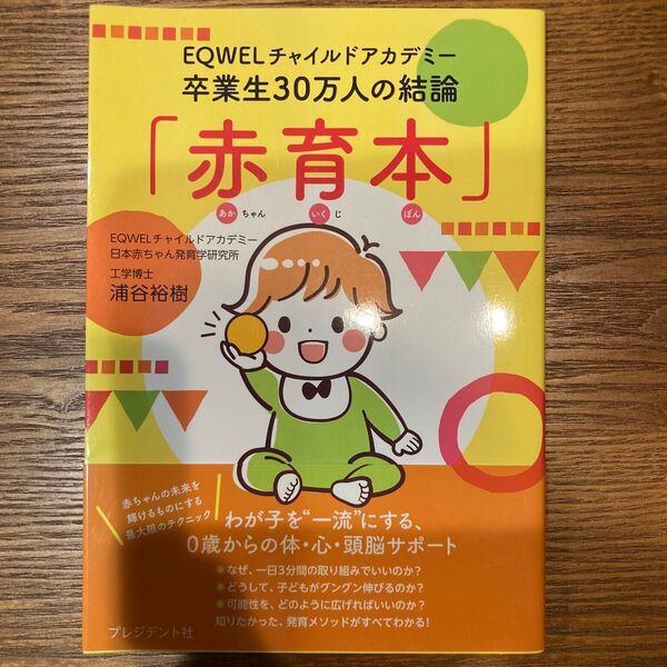 赤ちゃん育児本