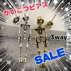 ピアス 両耳 ガイコツ 骸骨 スカル ゴールド シルバー 金 銀 プレゼント ハロウィン 誕生日 パーティー お揃い 個性的