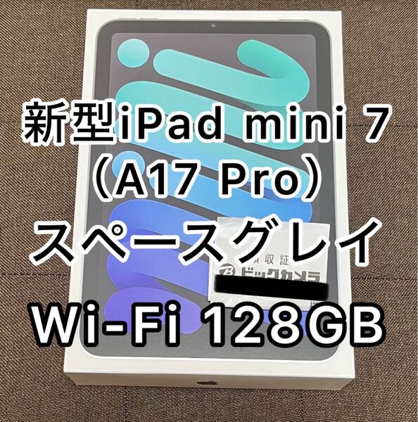 【未開封】iPad mini 7 (A17 Pro)Space Gray Wi-Fi 128GB 24時間以内 スペースグレイ