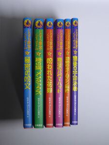 いたずら魔女のノシーとマーム(全6巻)