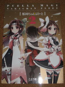 艦これ 川内 神通 那珂 ちゃんふりーと こるり屋 こるり 同人誌