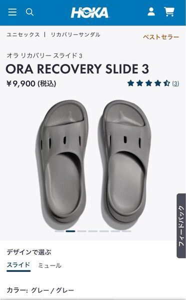 HOKA ホカ サンダル リカバリーサンダル
