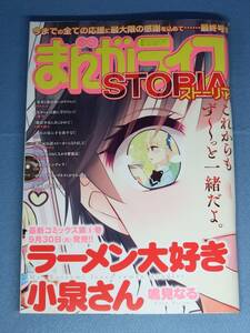 まんがライフ ストーリア STORIA　最終号　vol.37 2019年7月　休刊