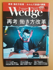 Wedge　ウェッジ　2019年10月号