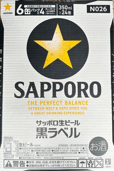 サッポロ黒ラベル 350ml缶 24本 3ケース