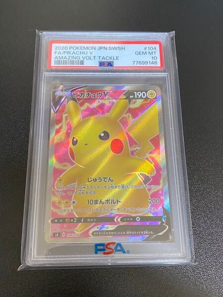 PSA10 ピカチュウV SR psa10 ポケモンカードゲーム