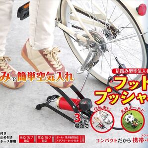 コンパクト 自転車空気入れ足踏み型空気入れ フットプッシャー SV-7145