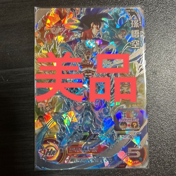 スーパードラゴンボールヒーローズUM8SEC孫悟空