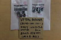 ♪VF750cMAGNA750/マグナ750（RC43）/純正マフラー純正エキパイのフランジ部分のナット/純正品/新品/1台分8個SET_画像1