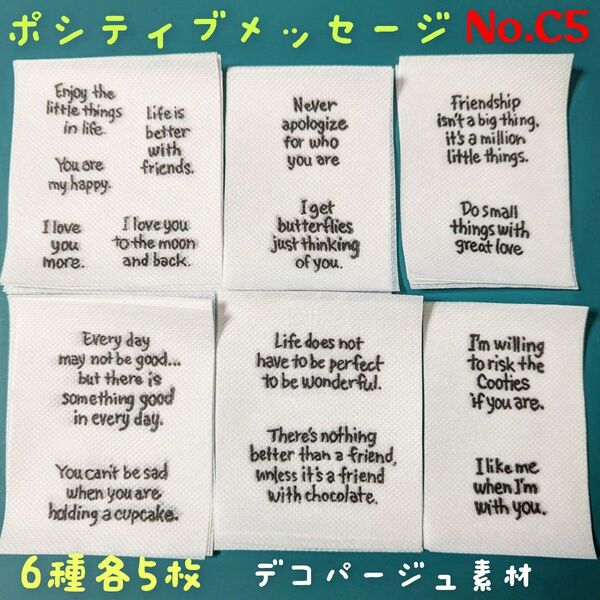 No.C5 ポシティブメッセージ 英文 英字 ペーパーナプキン デコパージュ 素材